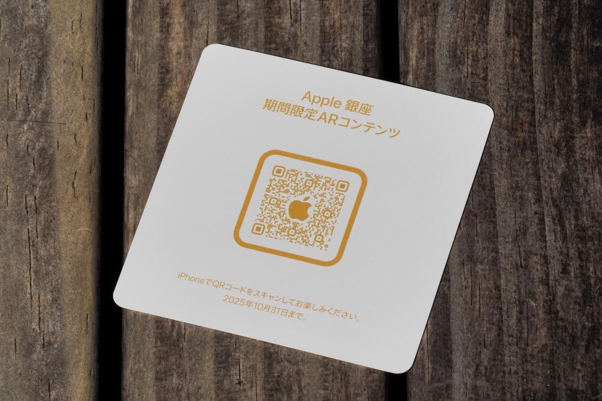 Apple 銀座」リニューアルオープンで無料配布されるノベルティの