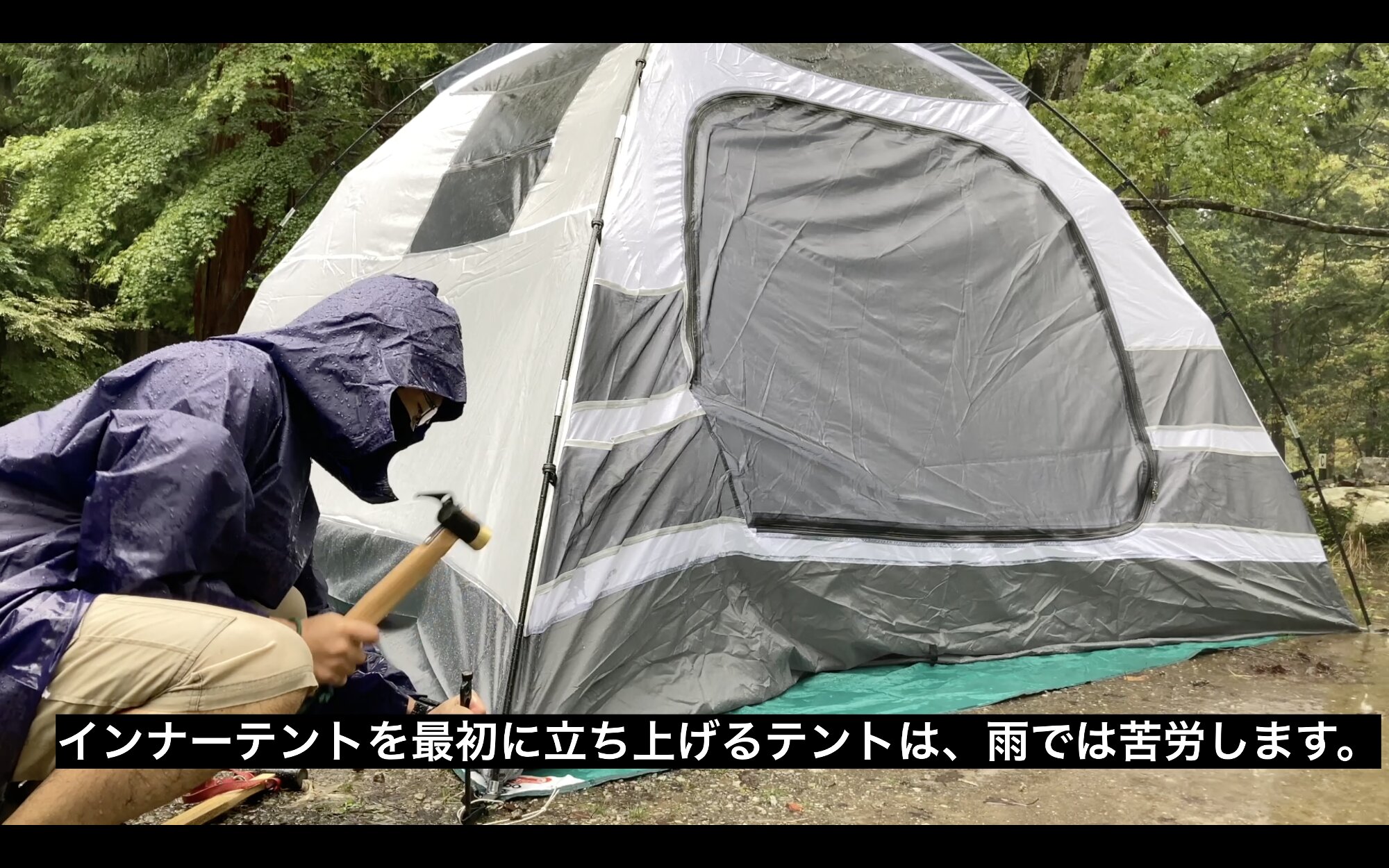 雨天時は、シェルター利用できるテントも有効かと思います。