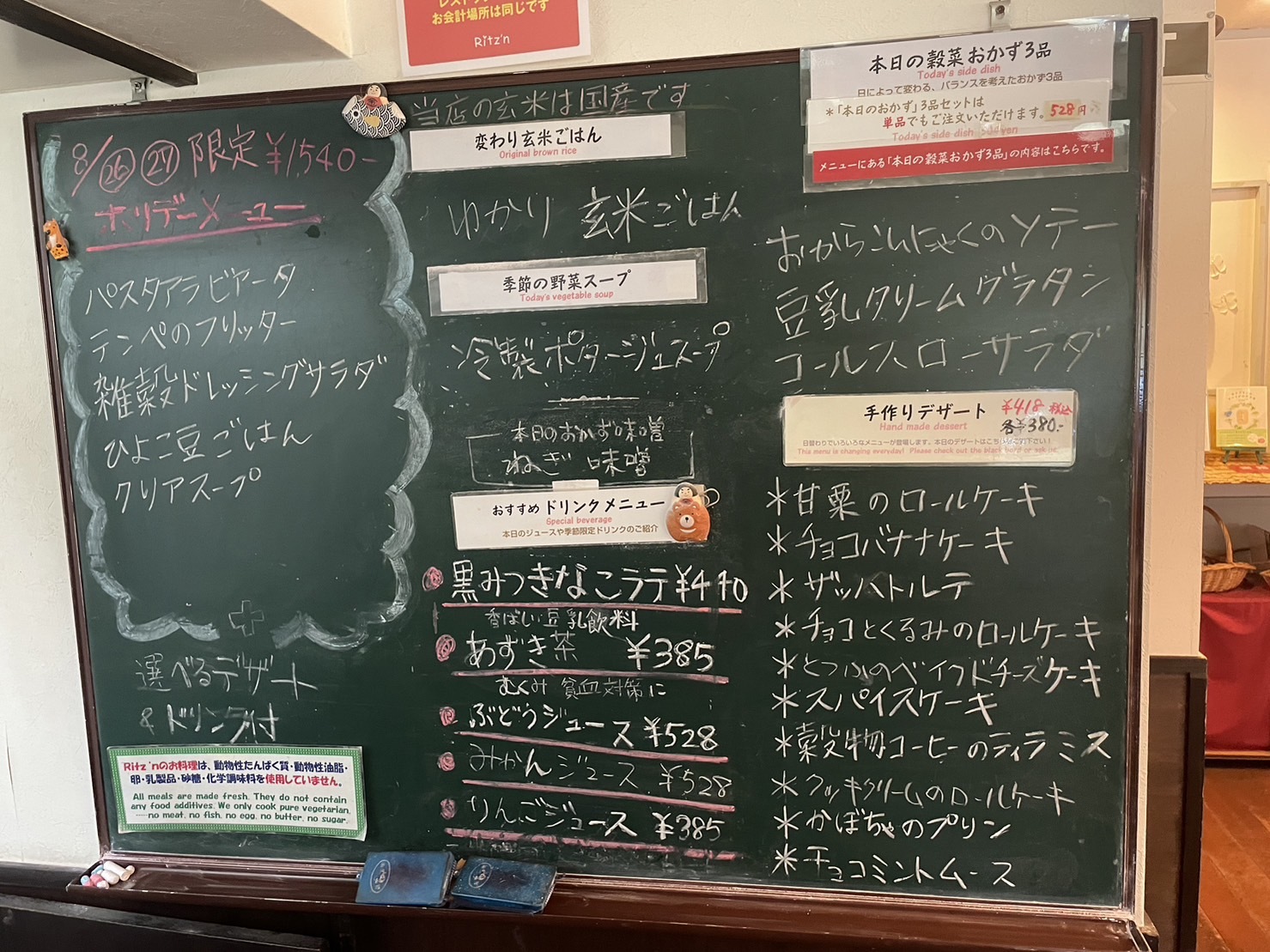 つくば市】ビーガンカフェ！動物性たんぱく質・砂糖・化学調味料未使用の「リッツン」（ななお） - エキスパート - Yahoo!ニュース