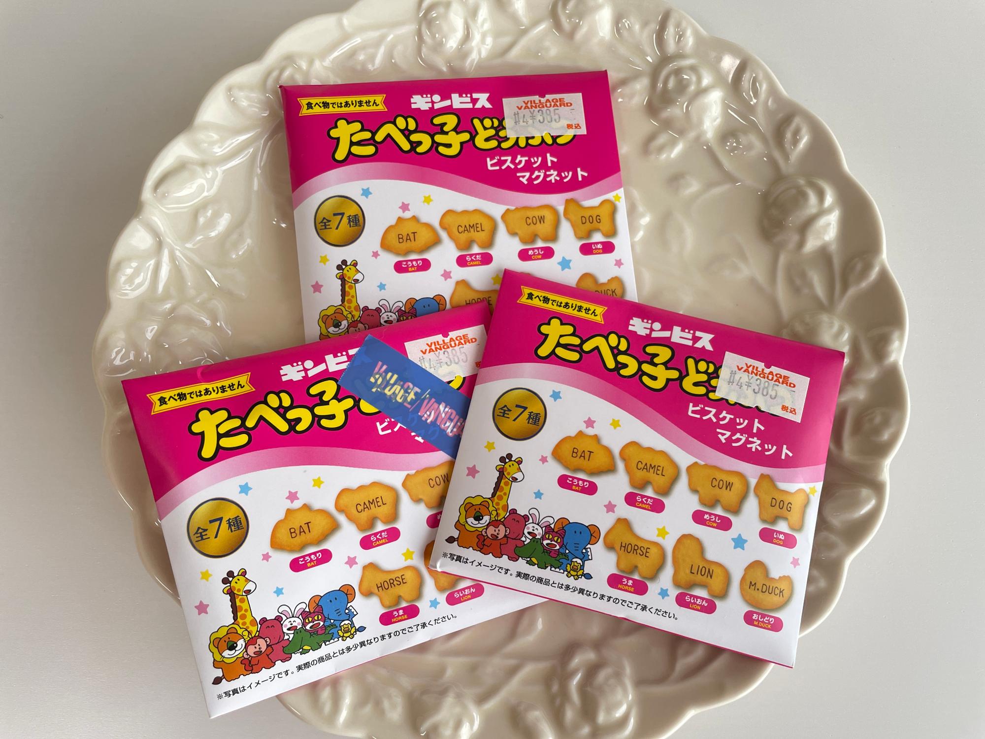 たべっ子どうぶつ】プチプラかわいいビスケットマグネットが登場