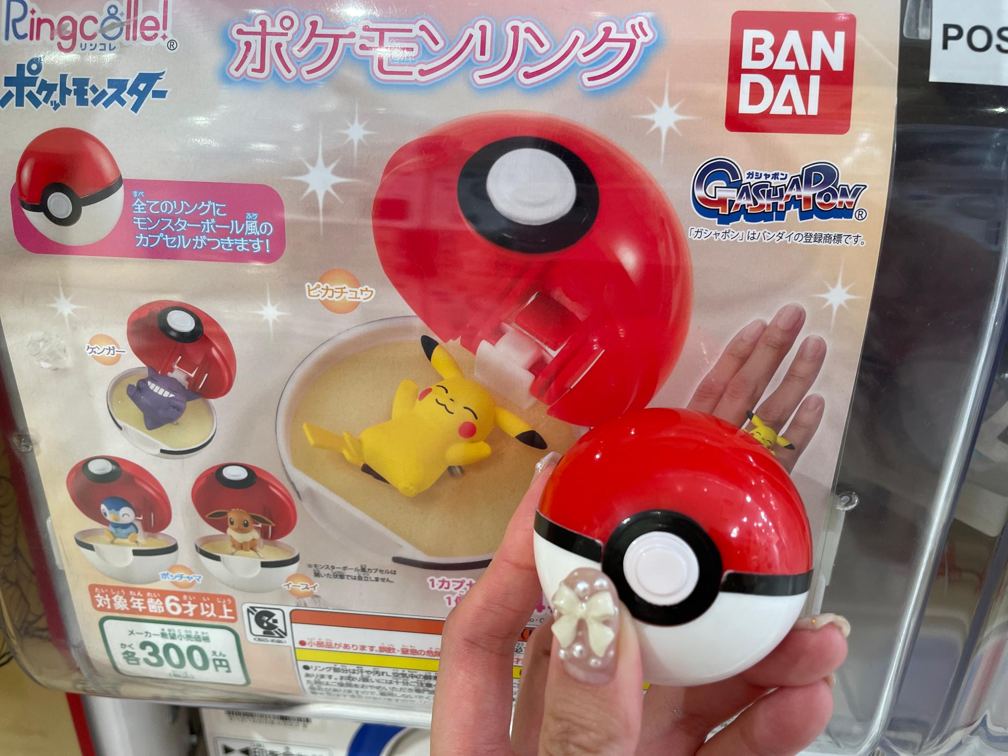 ポケットモンスター】ガチャガチャ「ポケモンリング」再入荷！プチプラ