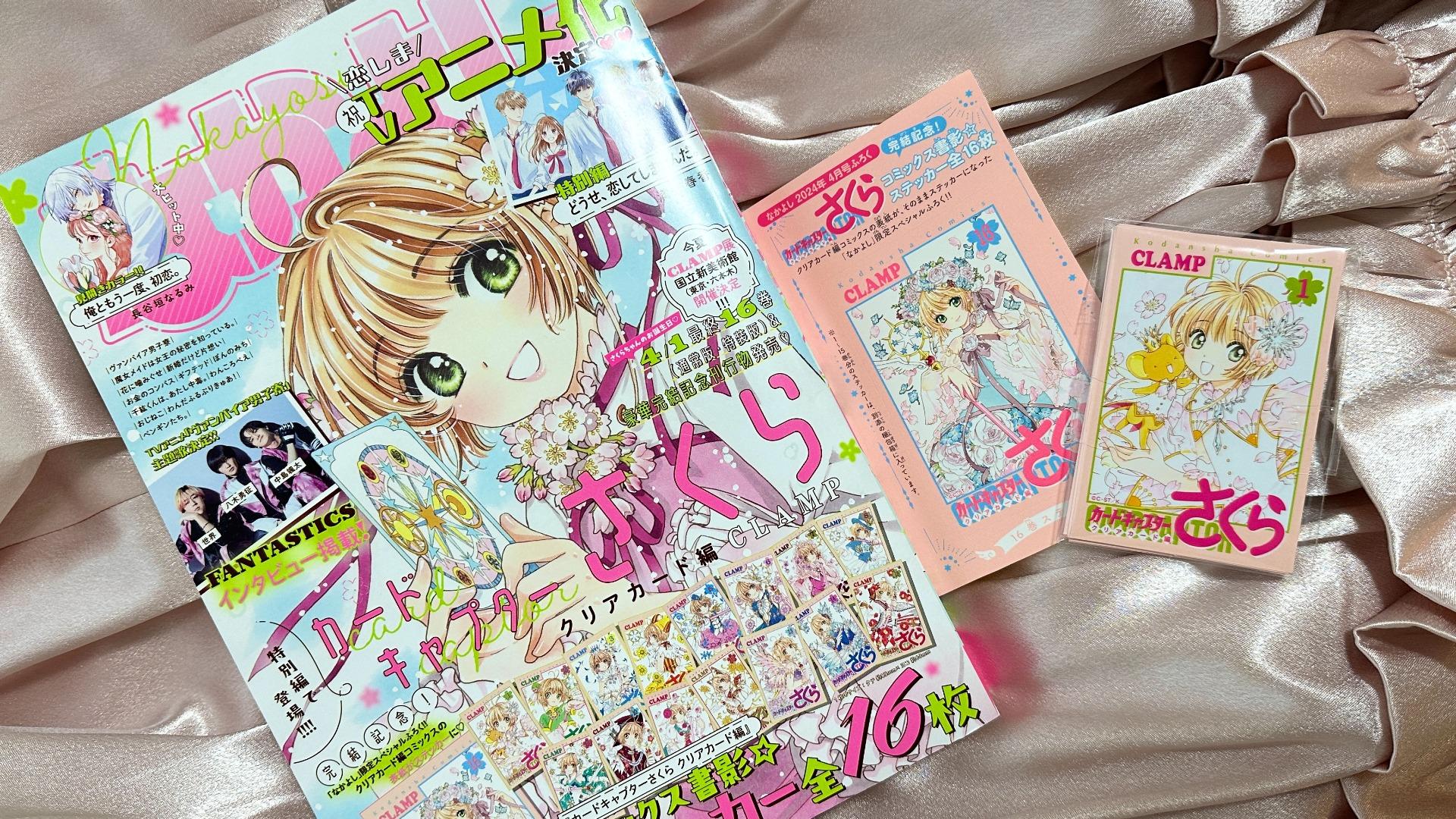 雑誌付録】カードキャプターさくらクリアカード編完結記念!歴代 雑誌付録】カードキャプターさくらクリアカード編完結記念!歴代