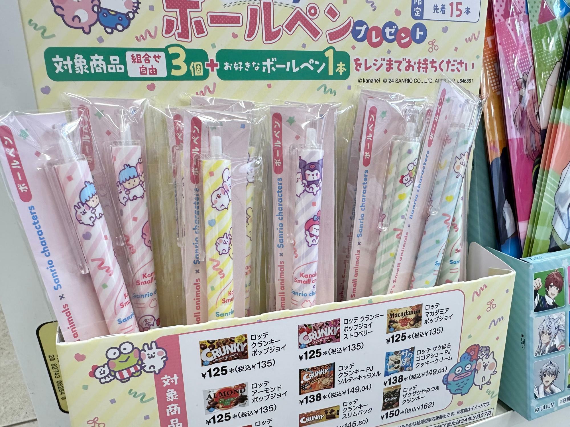 セブンイレブン】サンリオ×カナヘイ小動物！限定ボールペンがもらえる