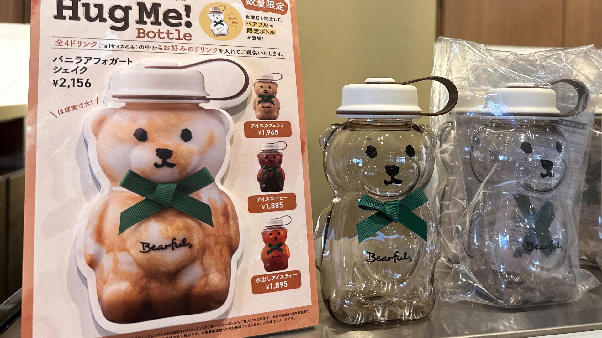 タリーズ】本日新発売!持ち運べる「ベアフルハグミーボトル」が タリーズ】本日新発売!持ち運べる「ベアフルハグミーボトル」が