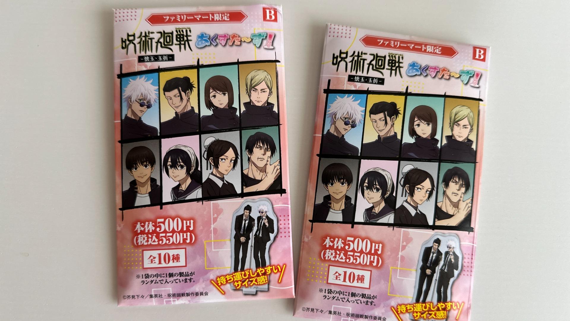 ファミマ×呪術廻戦】ファミマ限定「呪術廻戦」懐玉・玉折の ファミマ×呪術廻戦】ファミマ限定「呪術廻戦」懐玉・玉折の
