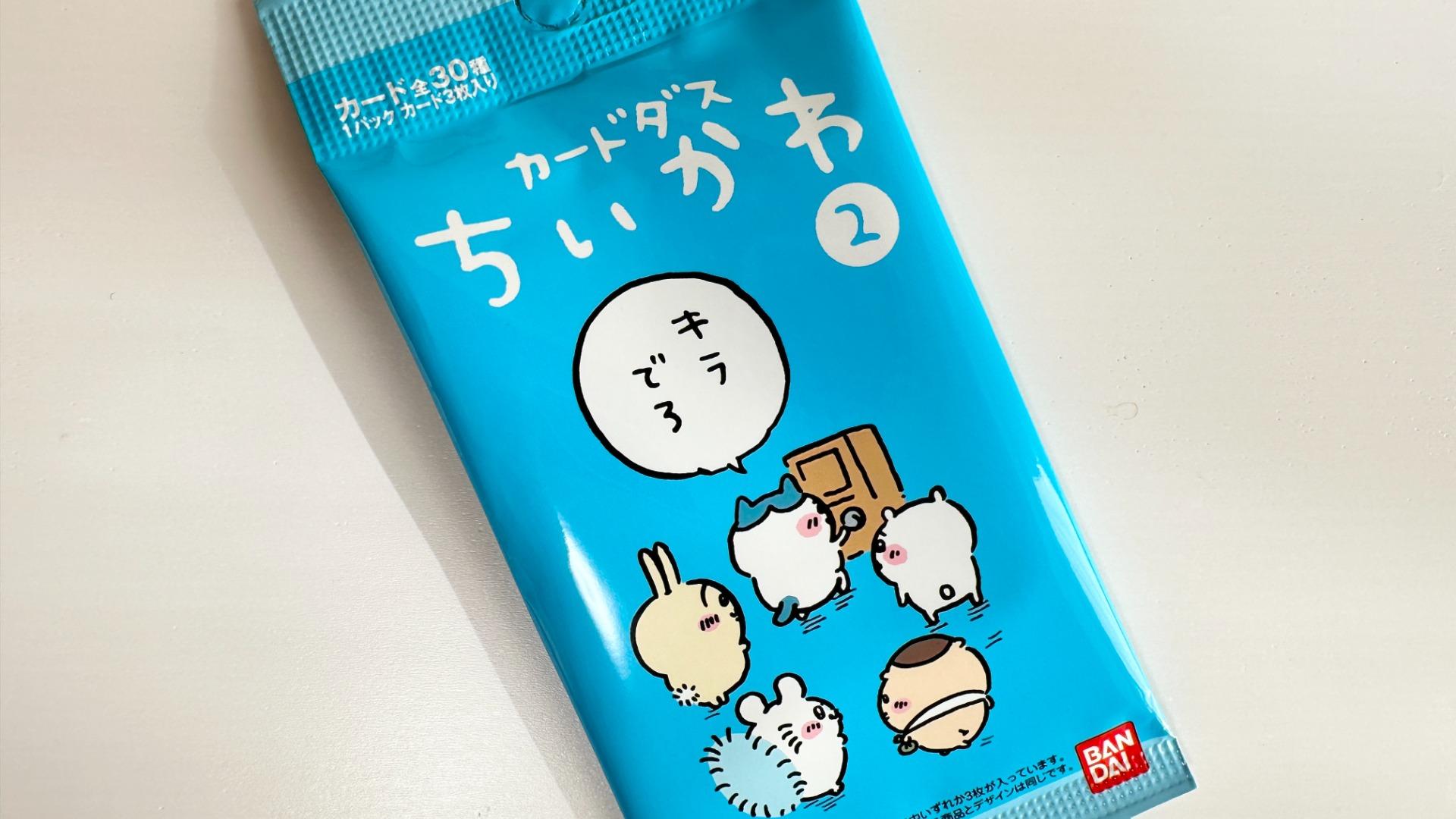ちいかわ】コンビニで買える!ちいかわカードダス2を開封レポ ちいかわ】コンビニで買える!ちいかわカードダス2を開封レポ