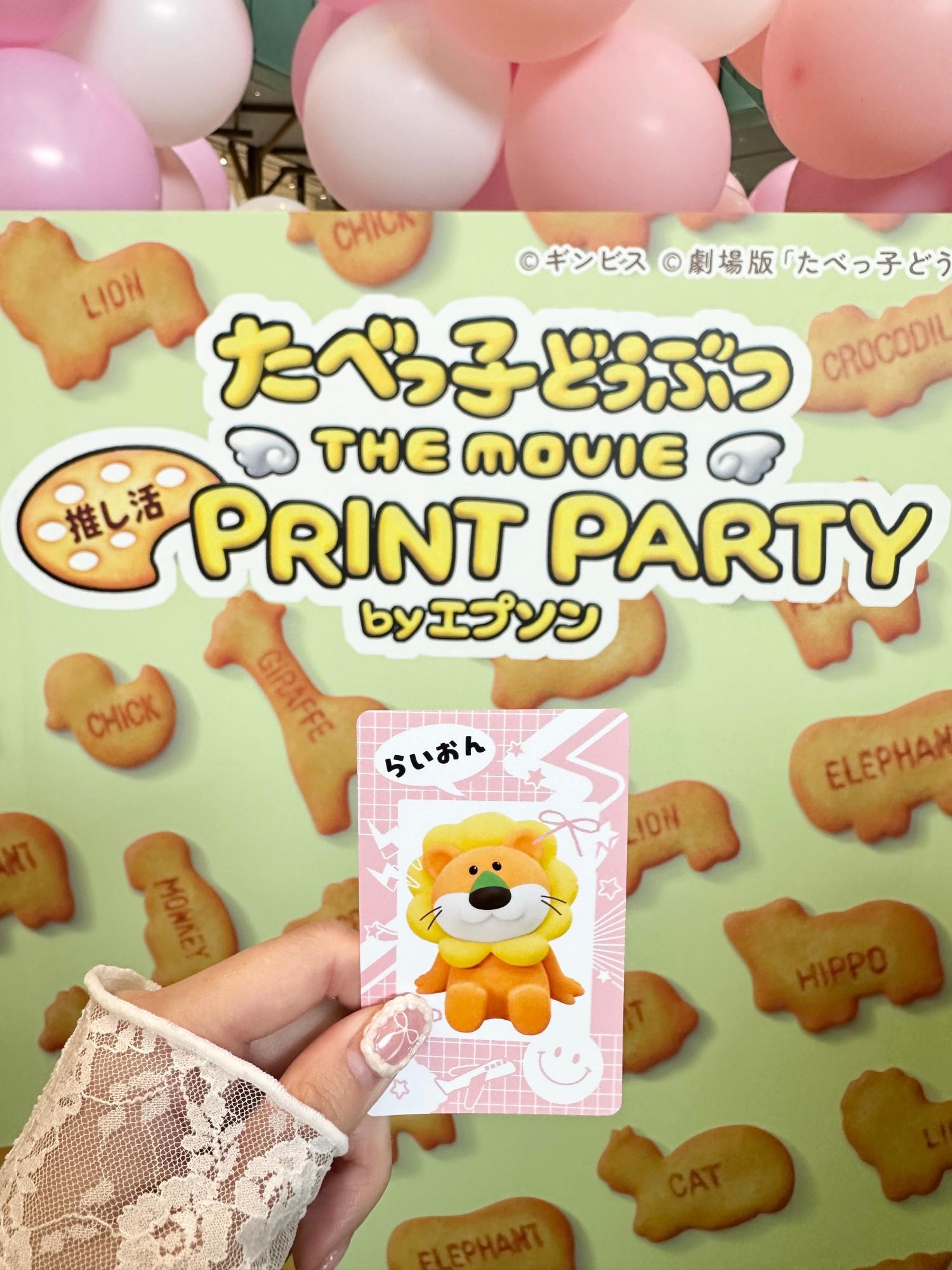 無料】『たべっ子どうぶつ THE MOVIE 推し活PRINT PARTY』by 無料】『たべっ子どうぶつ THE MOVIE 推し活PRINT PARTY』by
