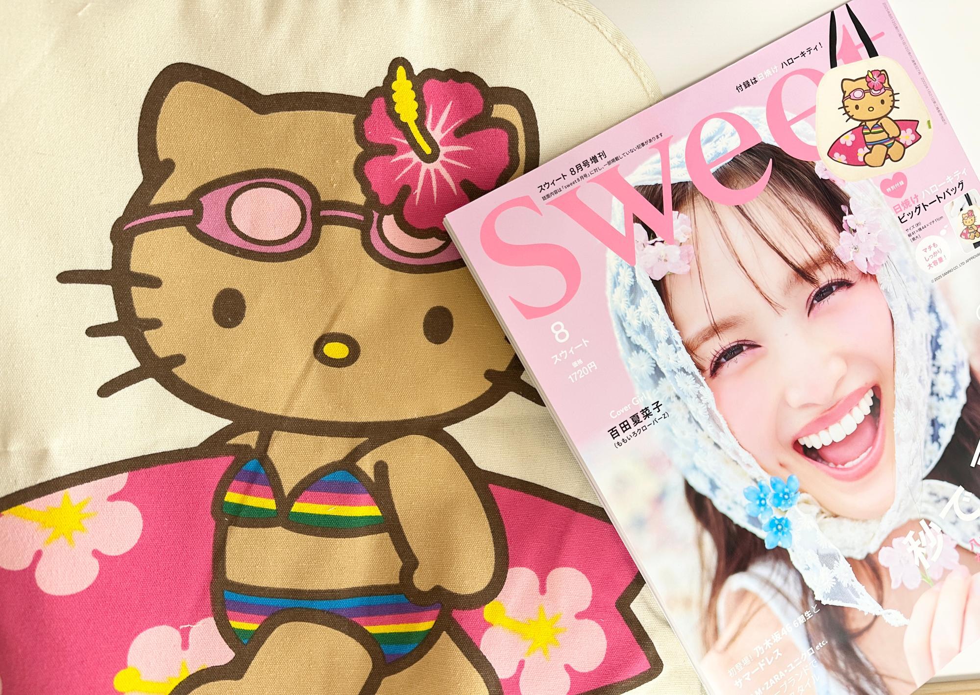 雑誌付録】数量限定！ハローキティ×宝島社スウィート・増刊号の