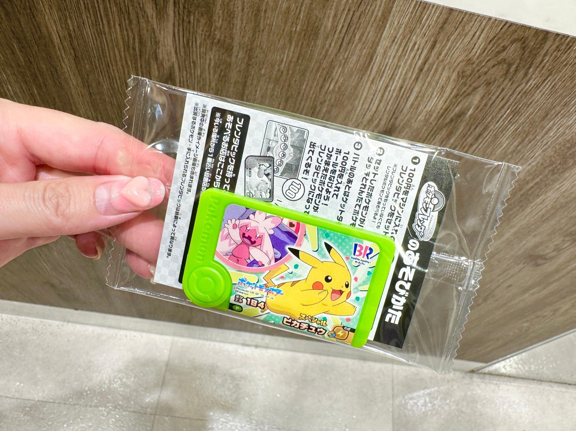 ピカチュウ　2枚　アイス ポケモン×サーティーワン】新発売！無料でもらえるフレンダ