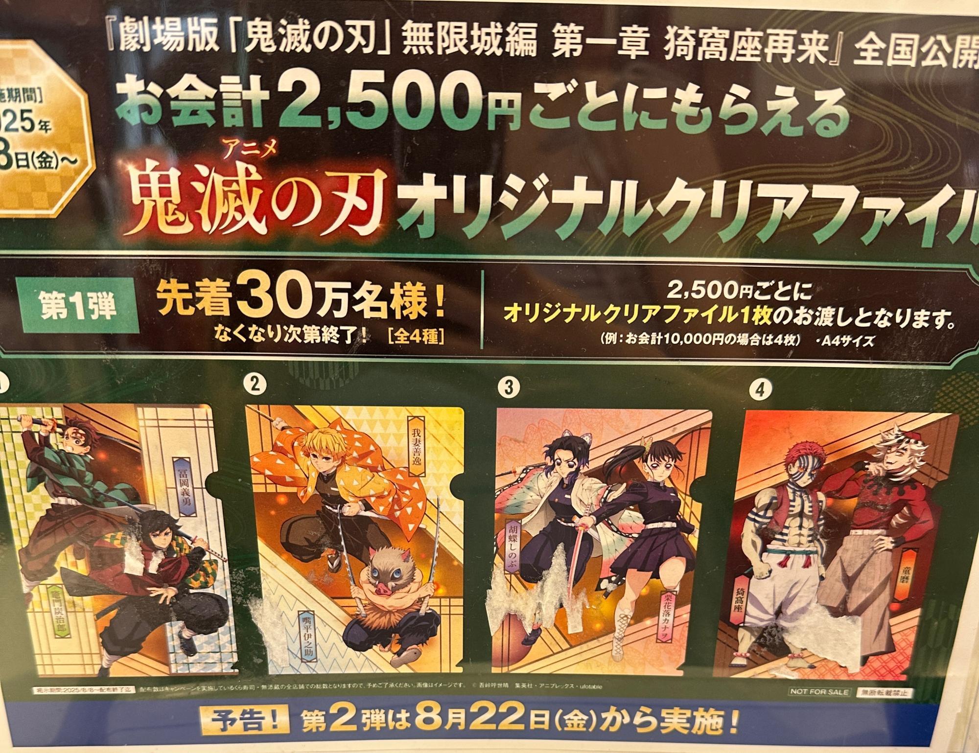 鬼滅　くら寿司金賞 鬼滅の刃 × くら寿司全国 8月8日よりコラボキャンペーン開催!