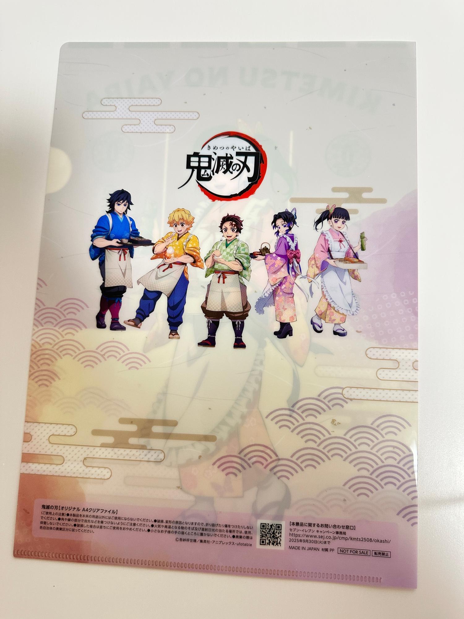鬼滅の刃×セブン-イレブン】無料でもらえる！クリアファイル