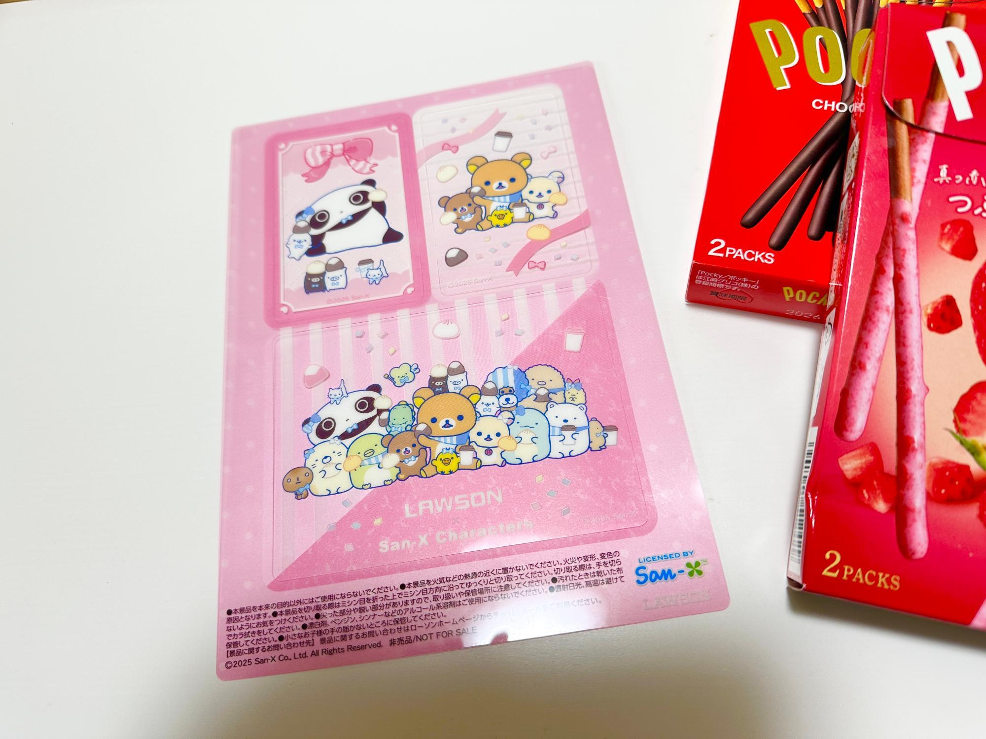 ♡確認用♡リラックマ　ローソン San-Xネット｜LAWSON×リラックマ 【スペシャルリラッくじ】