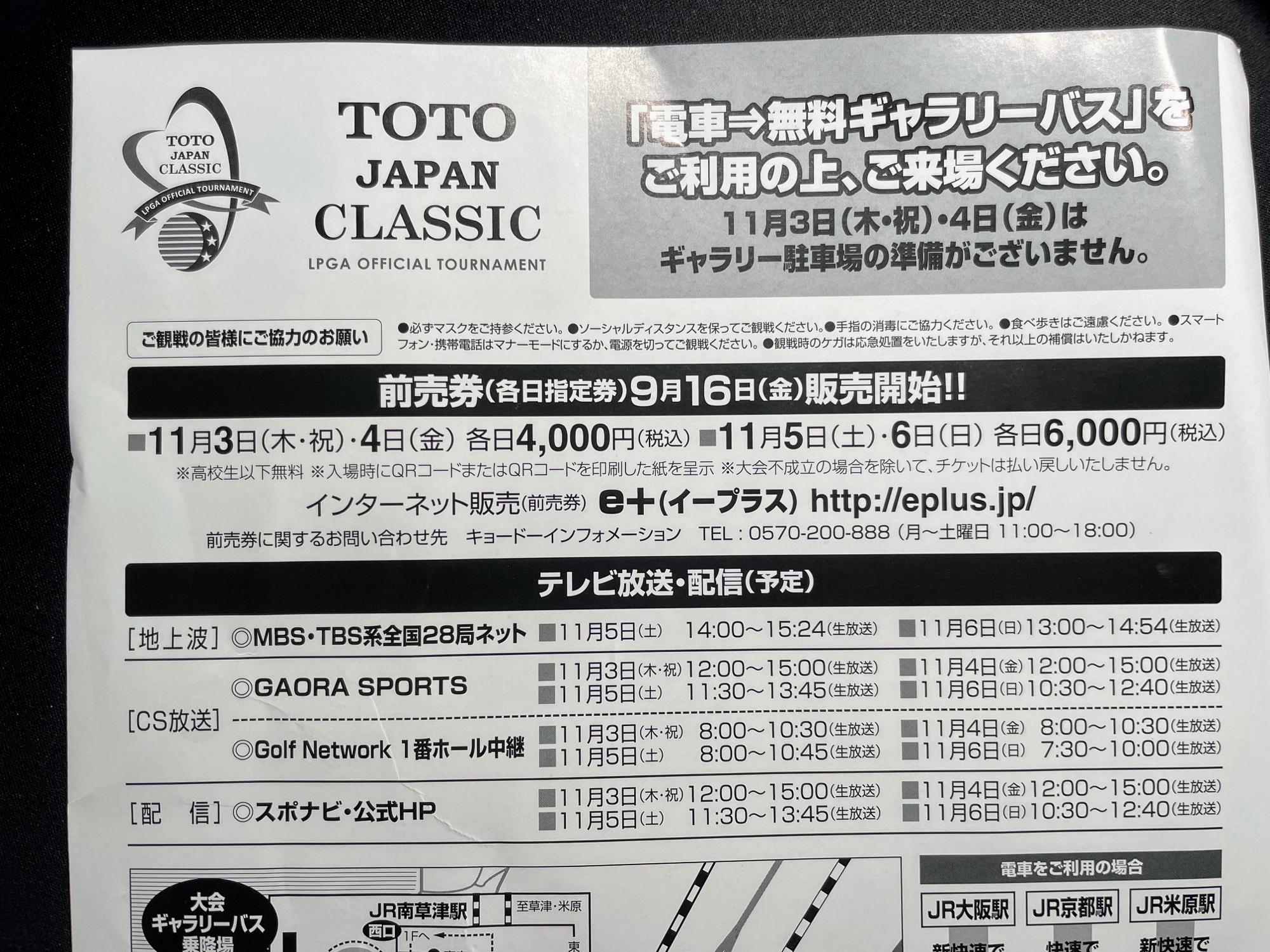 11/3~6、瀬田ゴルフコースで全米女子ゴルフ公式戦「TOTOジャパン