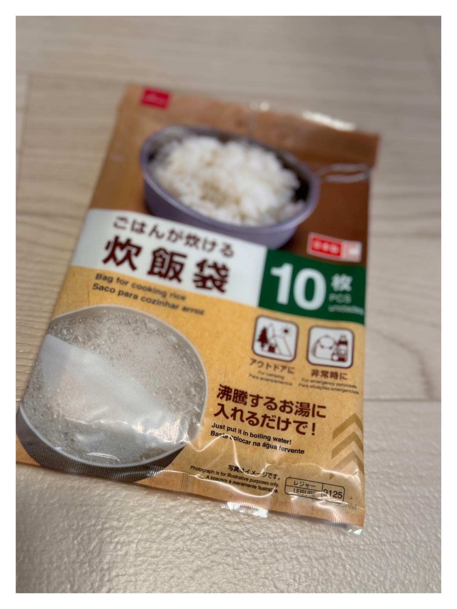 ダイソーに毎週通う主婦がみつけた！災害時やアウトドアにもおすすめの110円炊飯袋（なお） - エキスパート - Yahoo!ニュース