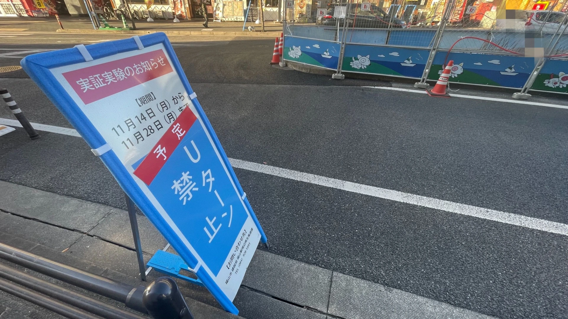 【福山市】福山駅付近で11月14日から28日まで一時的に交通の流れ