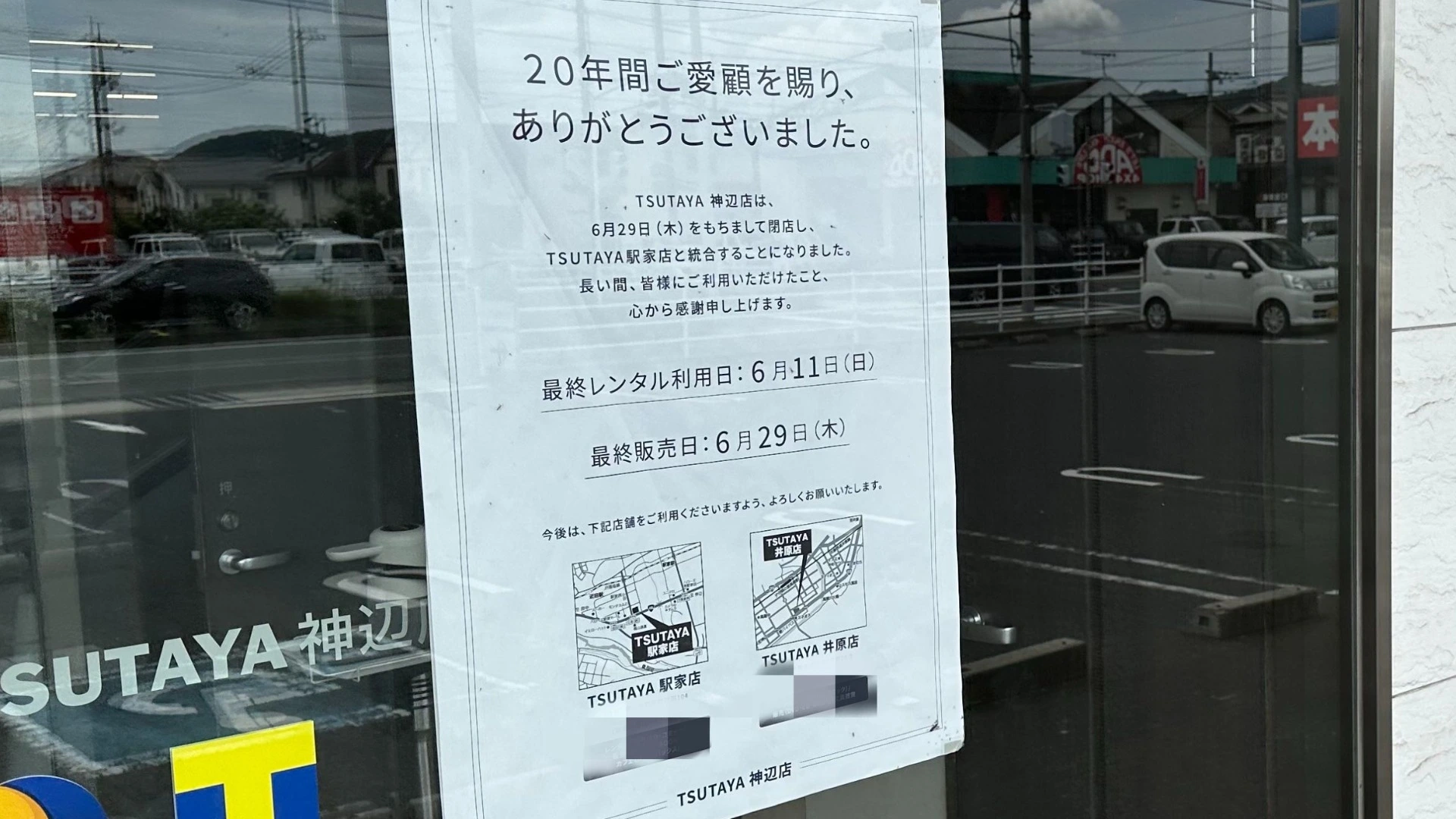 6月30日10時までに‼︎】閉店するレンタルビデオ - 家具