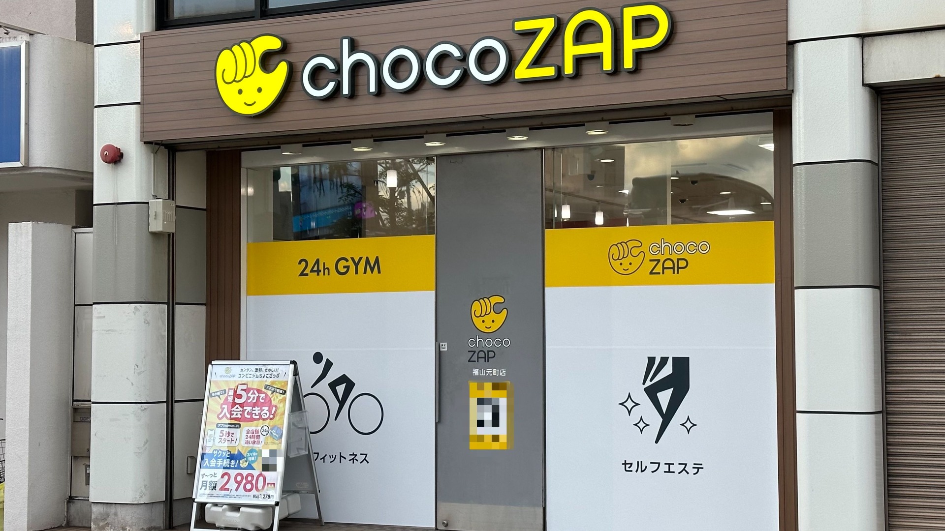 福山市】ライザップが作ったコンビニジム「chocoZAP 福山元町店」が