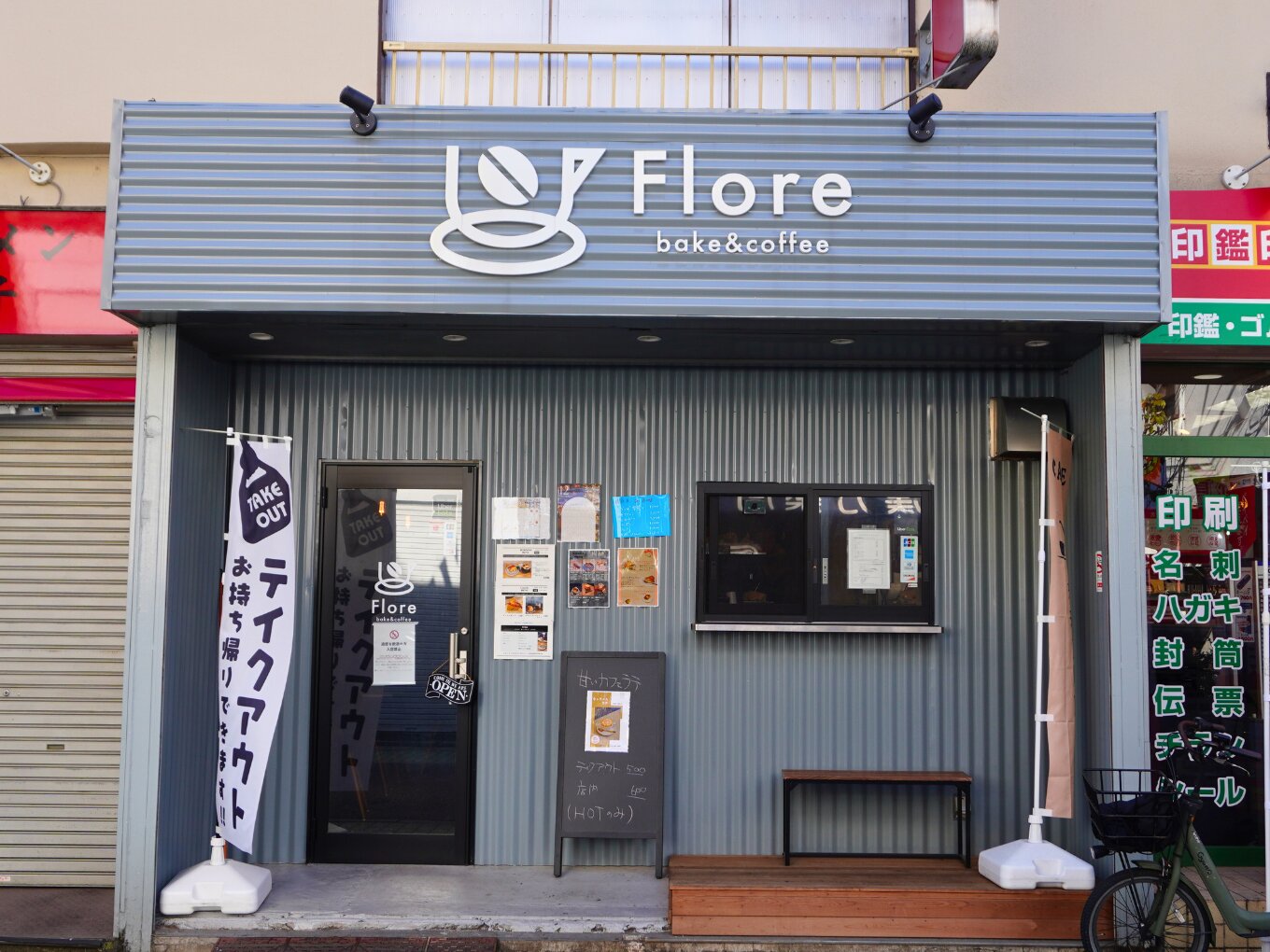 Flore bake&coffee 外観