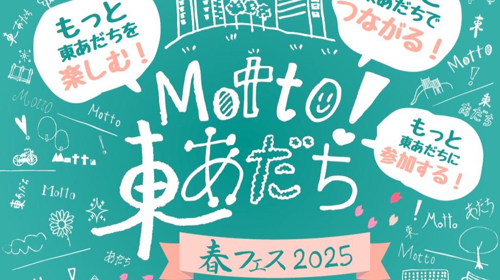 足立区】あだちの 足立区】あだちの