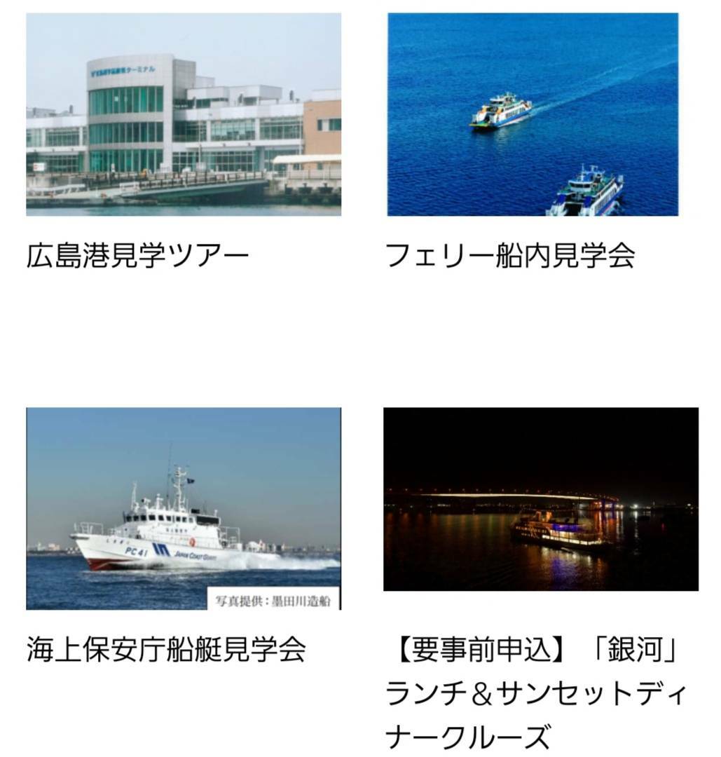 出典:広島みなとフェスタ公式ホームページ