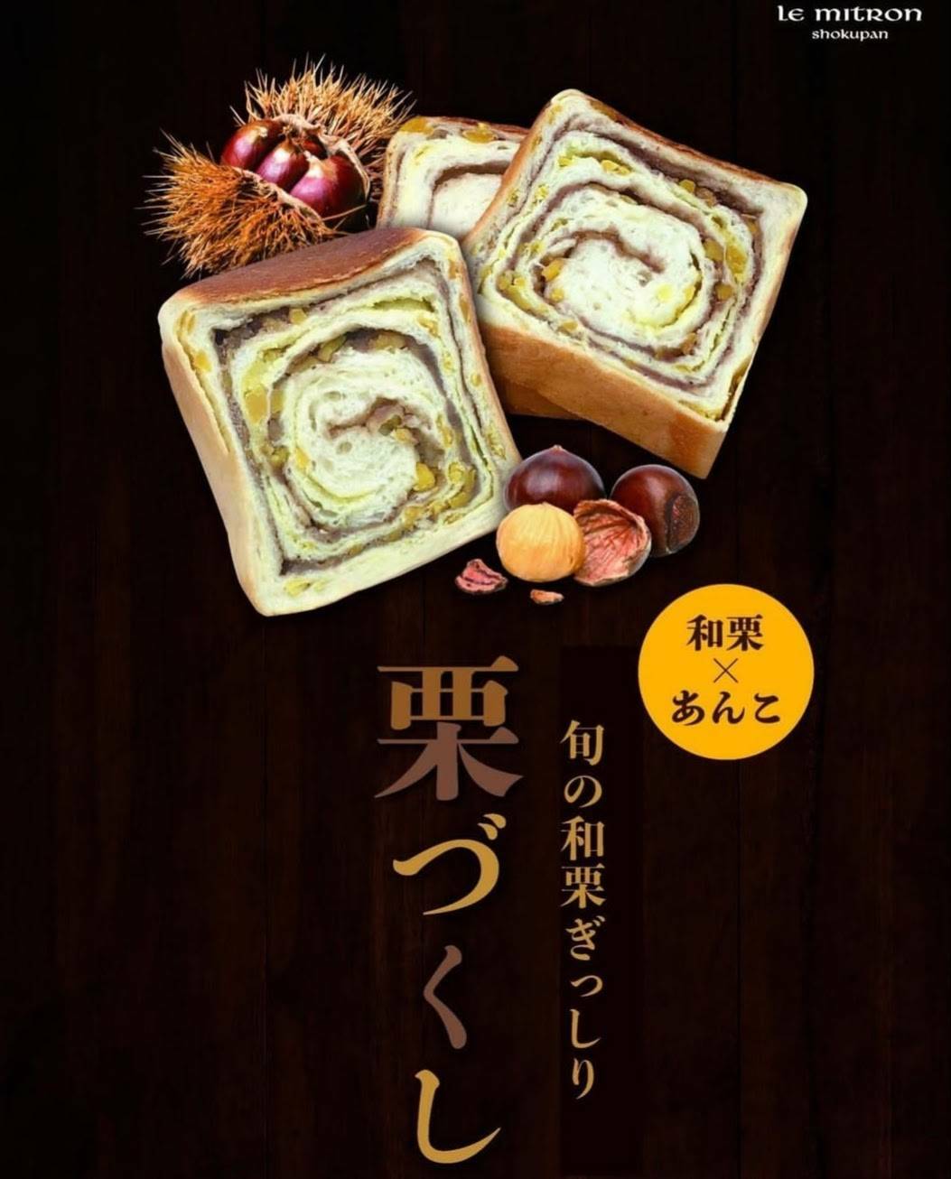 出典：ル・ミトロン食パン広島中央店公式Instagram