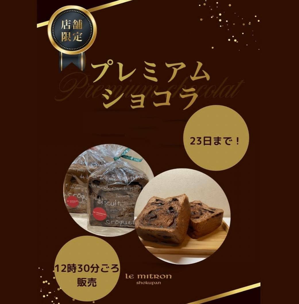 出典：ル・ミトロン食パン広島中央店公式Instagram