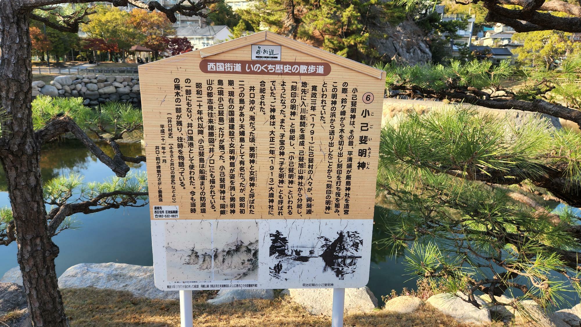 小さな鳥居は「小己斐明神」という神社で、平安時代に平清盛が造営した嚴島神社のために木材を供給していた場所だそう。木材は鈴ヶ峰地区から切り出され、刻印された後、ここから嚴島神社へと送られていたとされています。