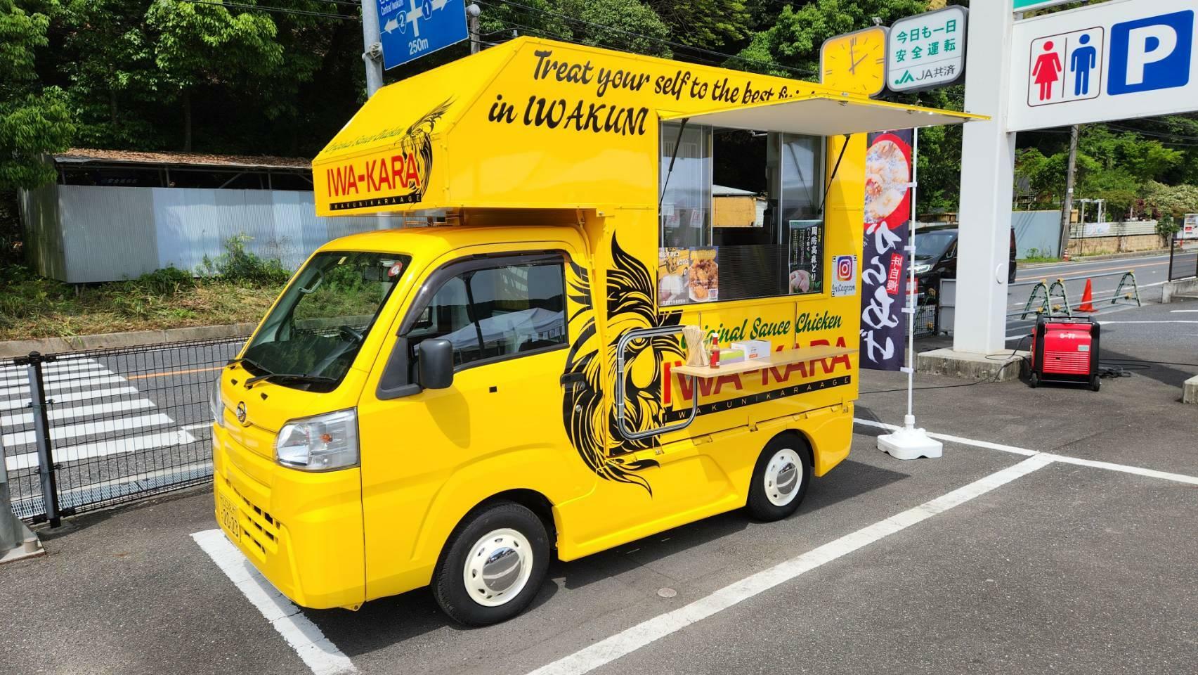 IWA-KARAは黄色のキッチンカーなので目立つ。普段は岩国市の商業施設や学校、イベントなどで移動販売をされています。この写真は岩国市のイベント出店時に撮影させていただいたもの。