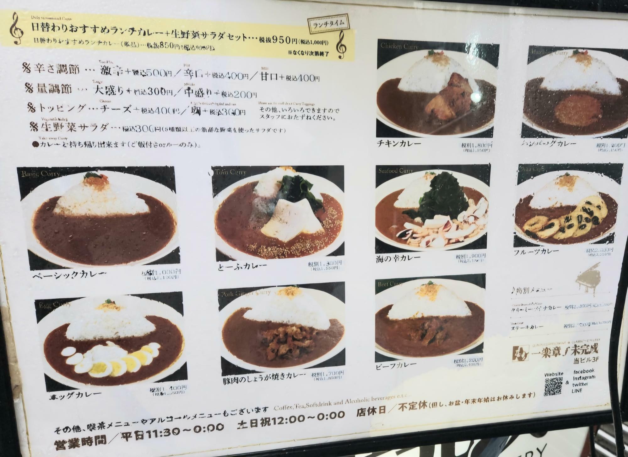 音楽喫茶にもかかわらずカレーの人気店としても有名だ。