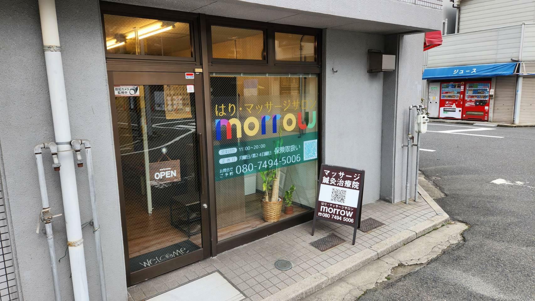 はり・マッサージサロンmorrowの住所は広島市南区金屋町3-5 ダテハイツ102