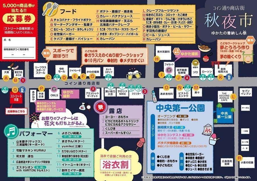 お祭りの予定時間やイベントの開催場所が分かる全体マップ。公園や各店舗で様々なイベント、フードを楽しめる。