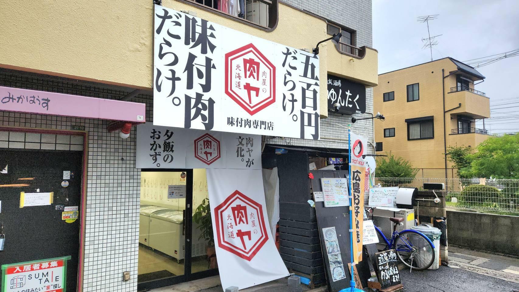 広島市南区翠2丁目に店舗を構える。