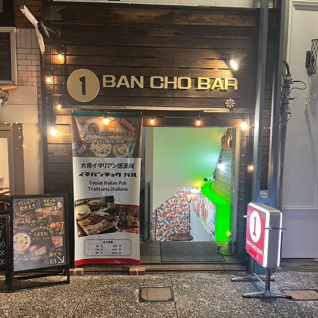 1BAN CHO BAR（イチバンチョウバル）の外観