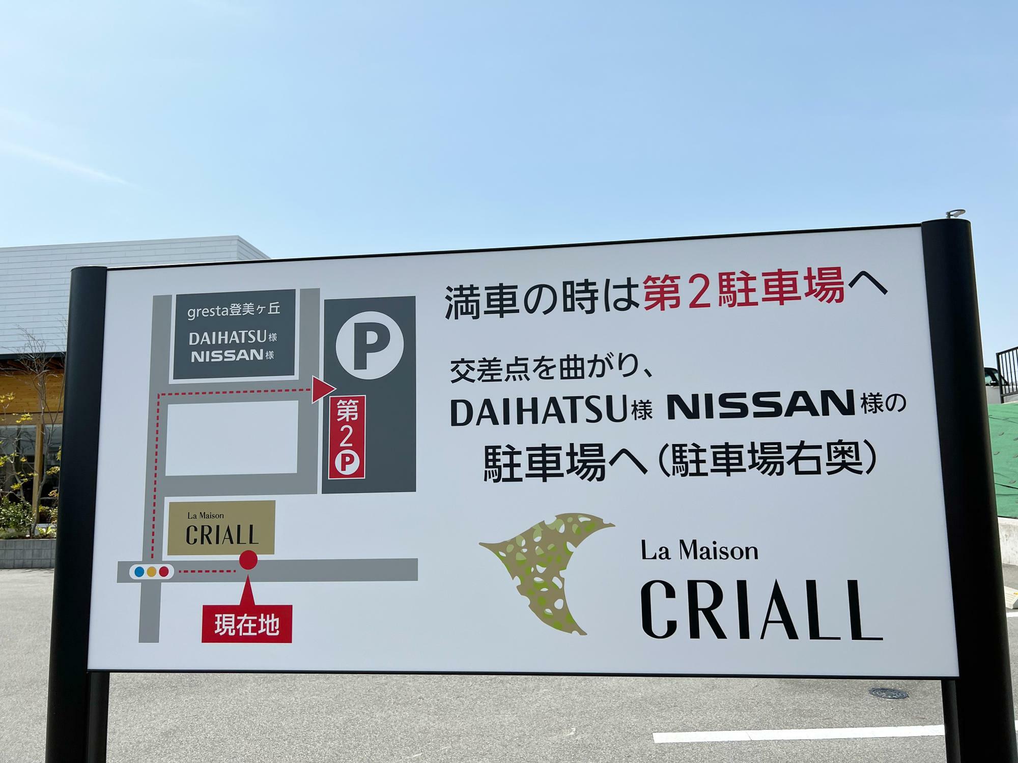 満車のときは、お隣のDAIHATSU・NISSANの敷地内の第2駐車場へも停めることが出来るようです。