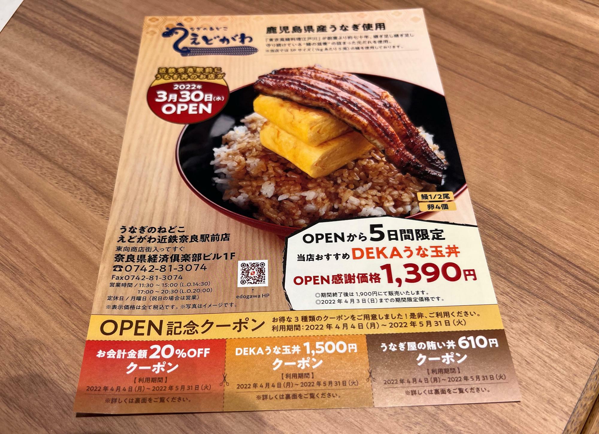 2大人気メニューのDEKAうな玉丼が税込み1,900円→1,500円に。うなぎ屋の賄い丼が1,000円→610円になります。ほかメニューも20％OFF。