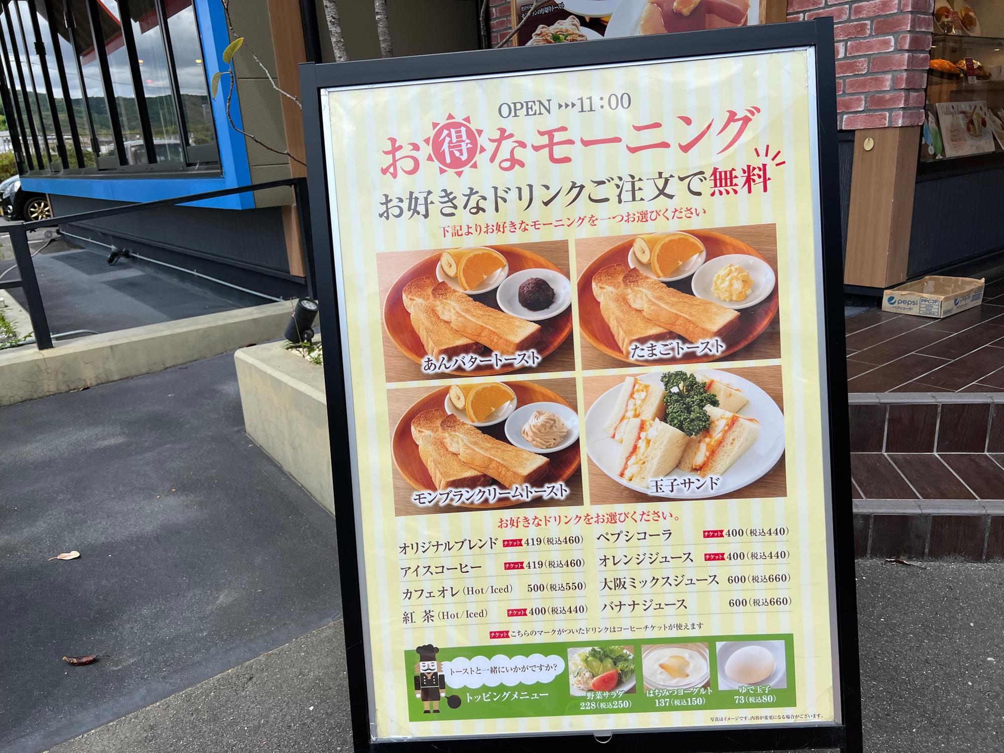 奈良市】モーニング調査隊！ 「喫茶珈琲店 ピノキオ イオンタウン富雄