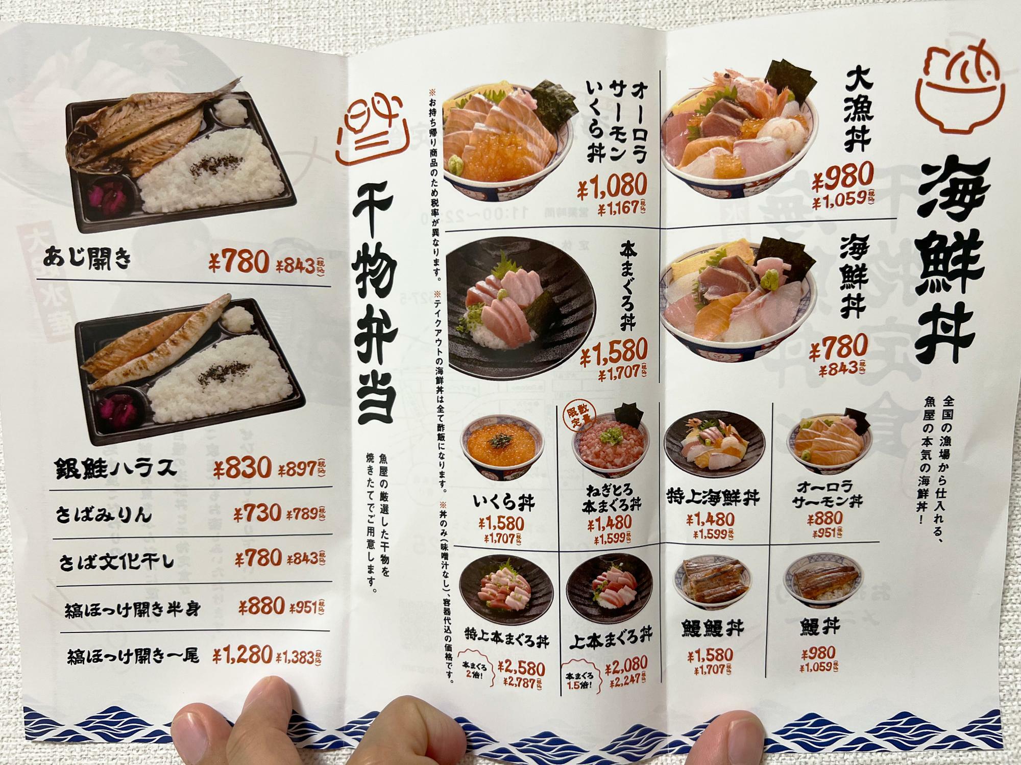 干物弁当と海鮮丼のテイクアウトメニュー