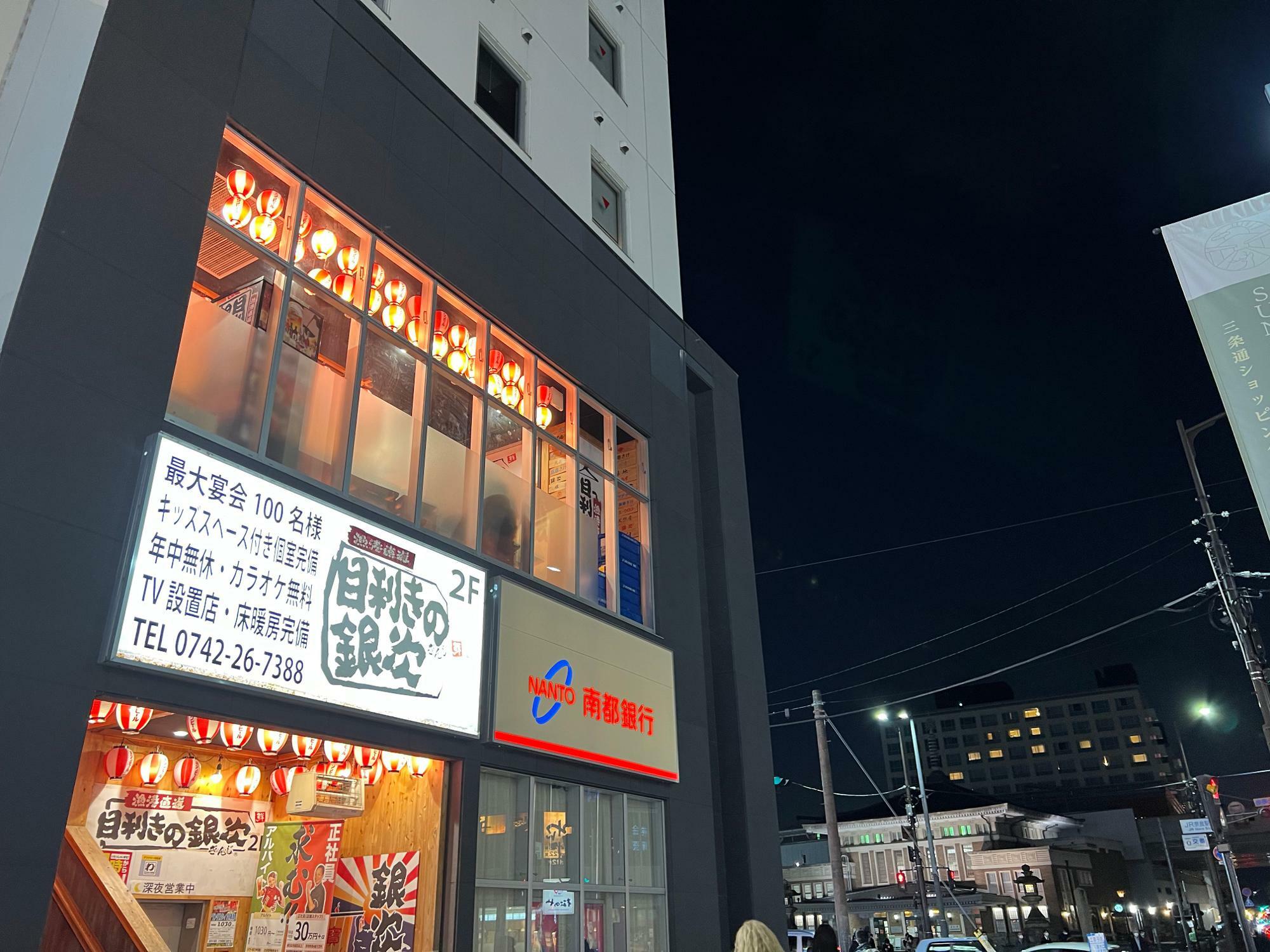 目利きの銀次 ＪＲ奈良駅前三条通り店