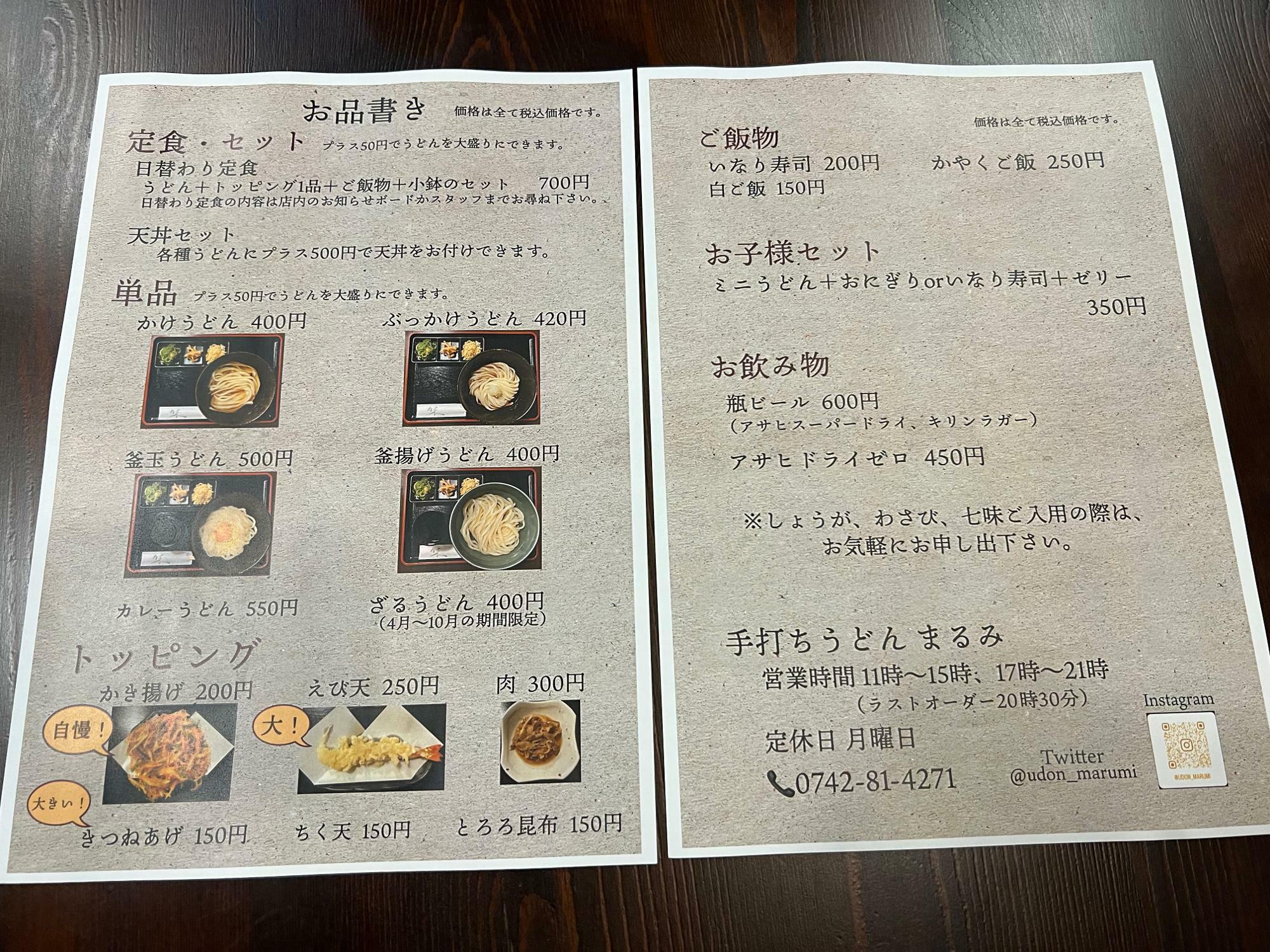 かけうどん400円〜。＋50円で大盛り。昼も夜も同じ値段です！