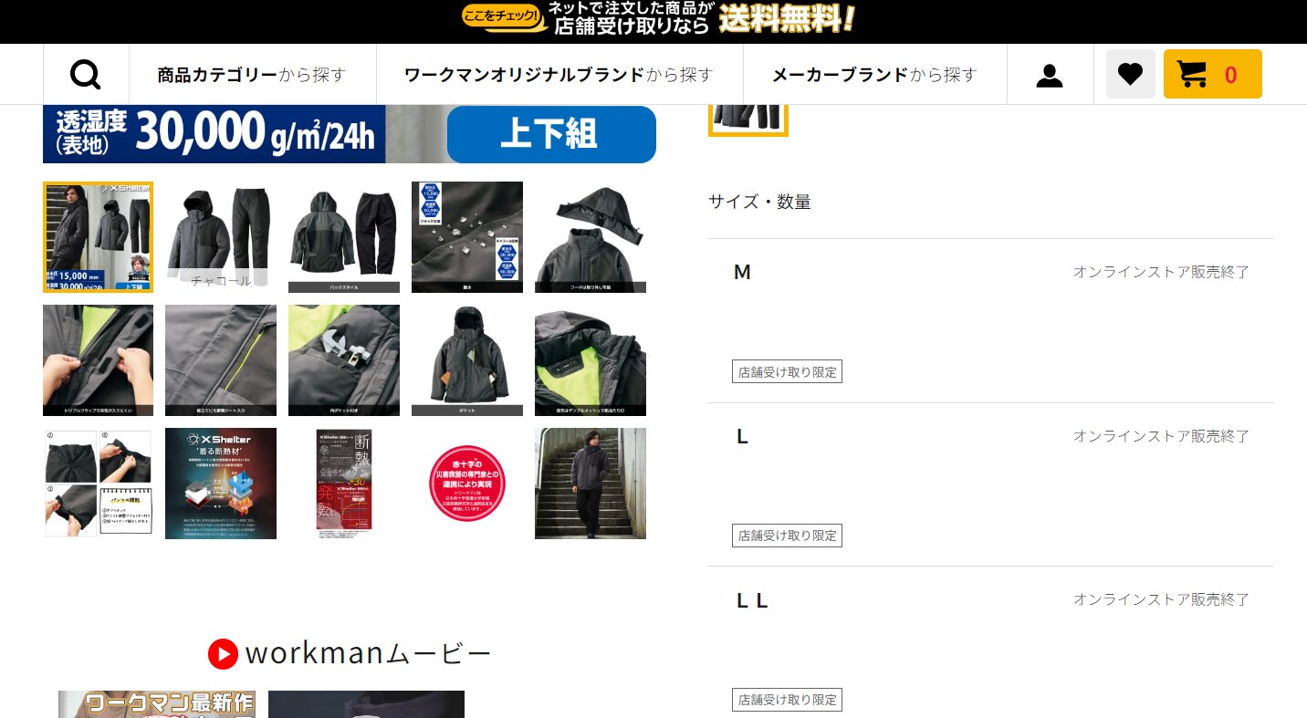 発売初日で売り切れ!ワークマン今季の目玉商品の凄さとは 発売初日で売り切れ!ワークマン今季の目玉商品の凄さとは