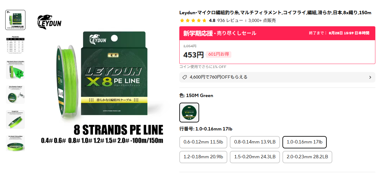 たったの500円!?激安PEラインは本当に釣りで使えるのか…？（なる