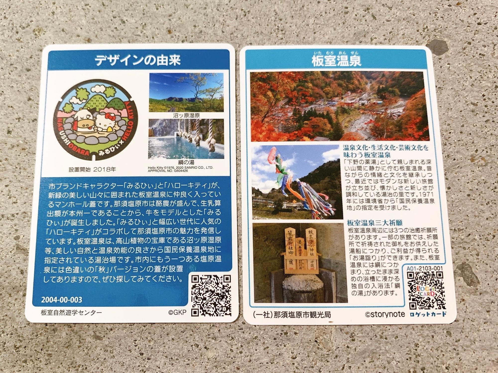 マンホールカード マンホールカード 那須塩原市A 配布終了 配布終了