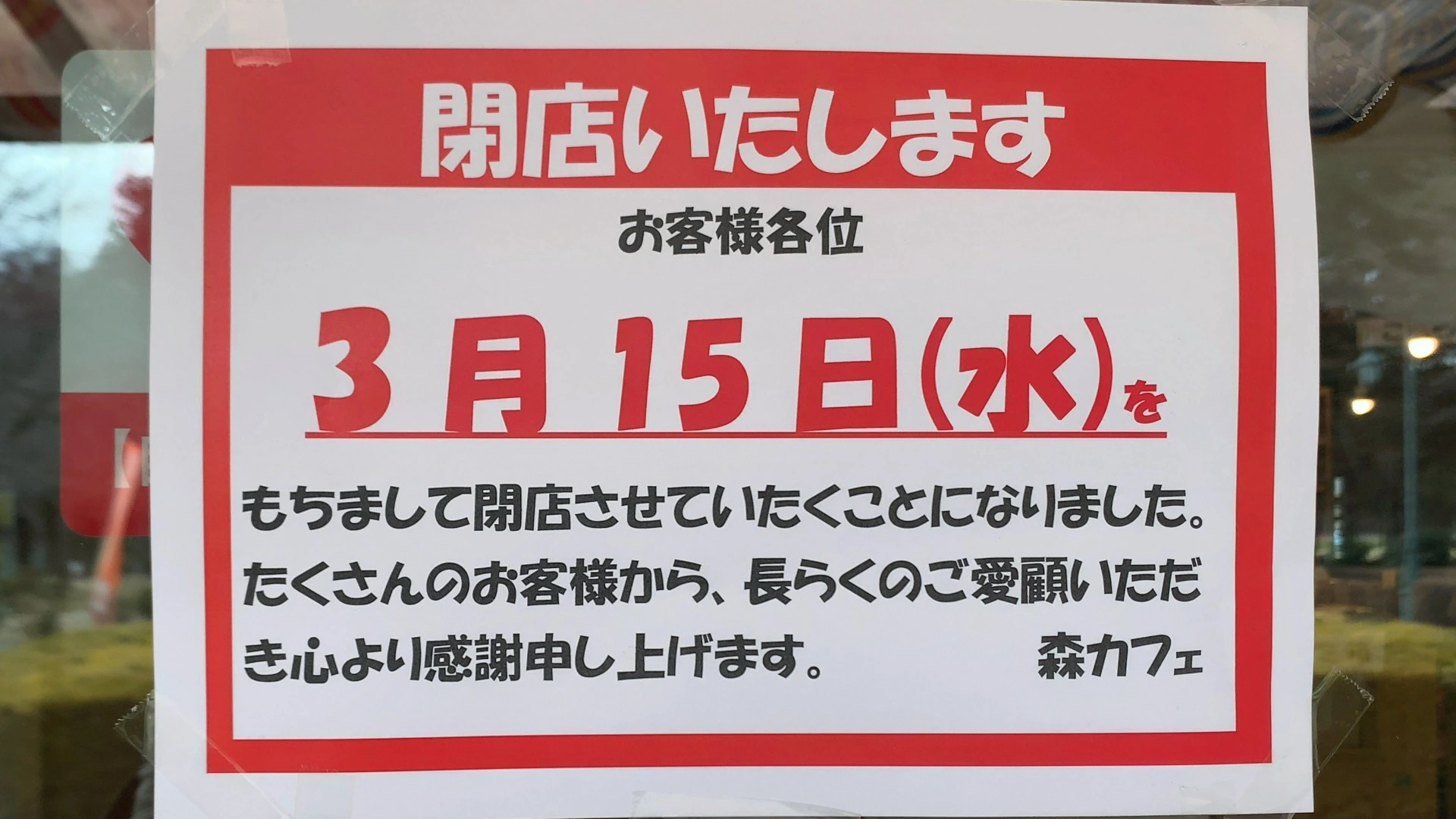 カフェ閉店の為全てまとめて 40万円