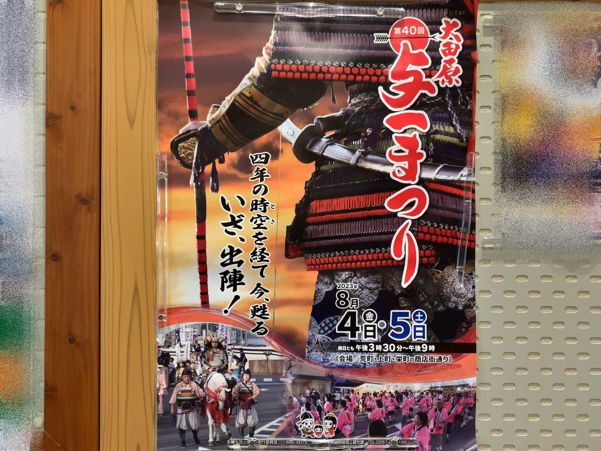 大田原市】与一武者行列のゲストが決定！ 4年ぶりの与一まつりの詳細が