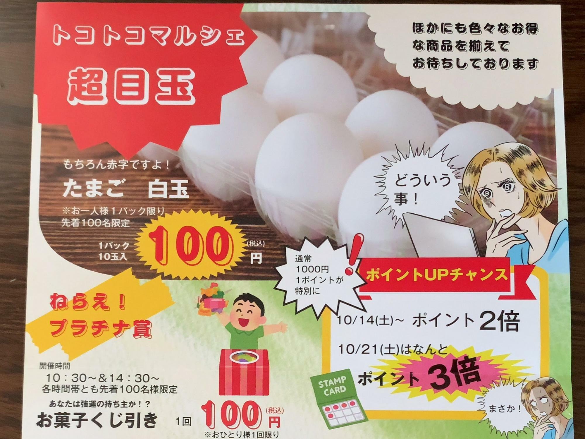 大田原市】祝10周年！ トコトコ大田原で10周年記念イベント「大感謝祭