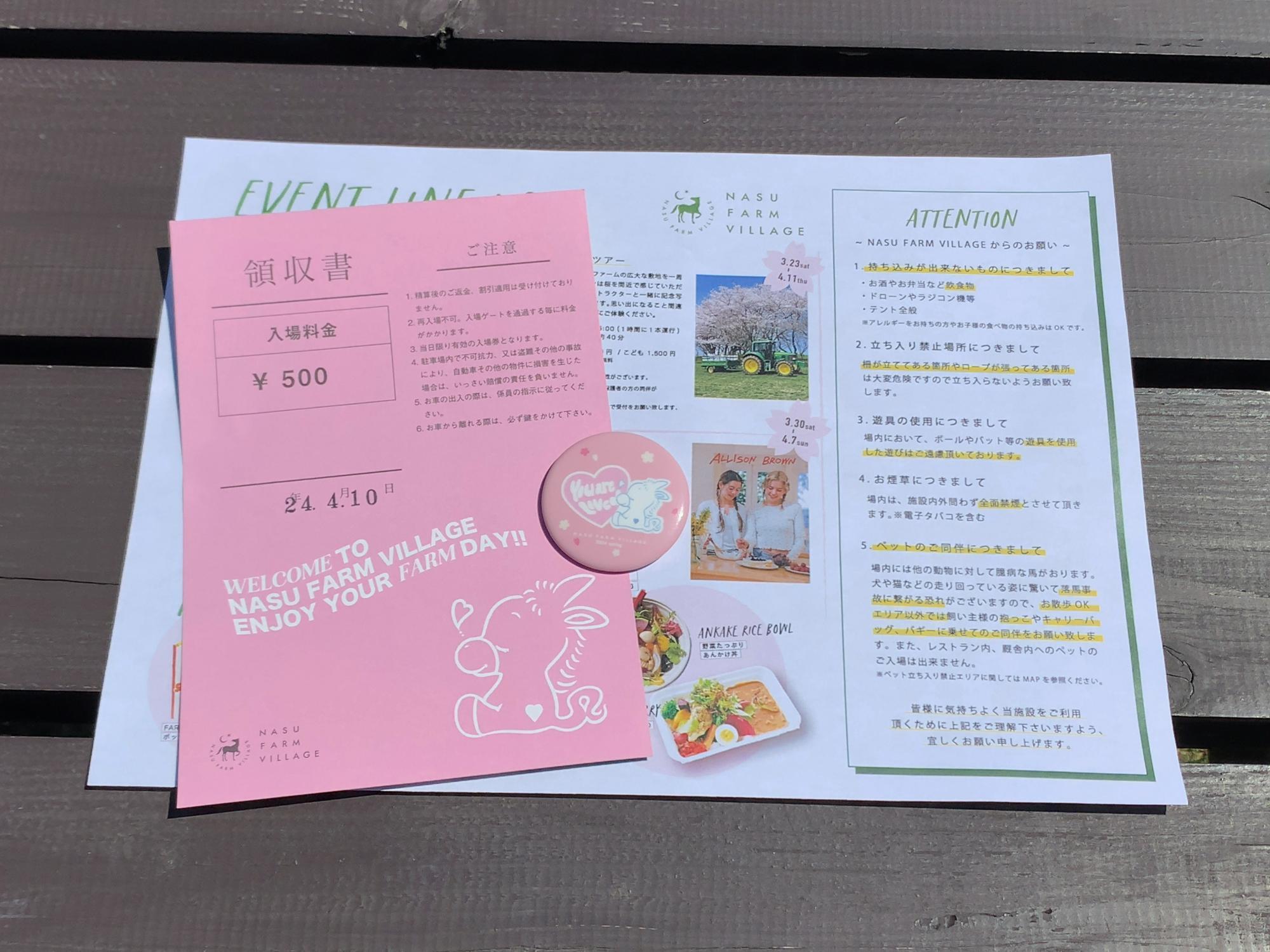 大田原市】「NASU FARM VILLAGE(那須ファームヴィレッジ)」の 大田原市】「NASU FARM VILLAGE(那須ファームヴィレッジ)」の