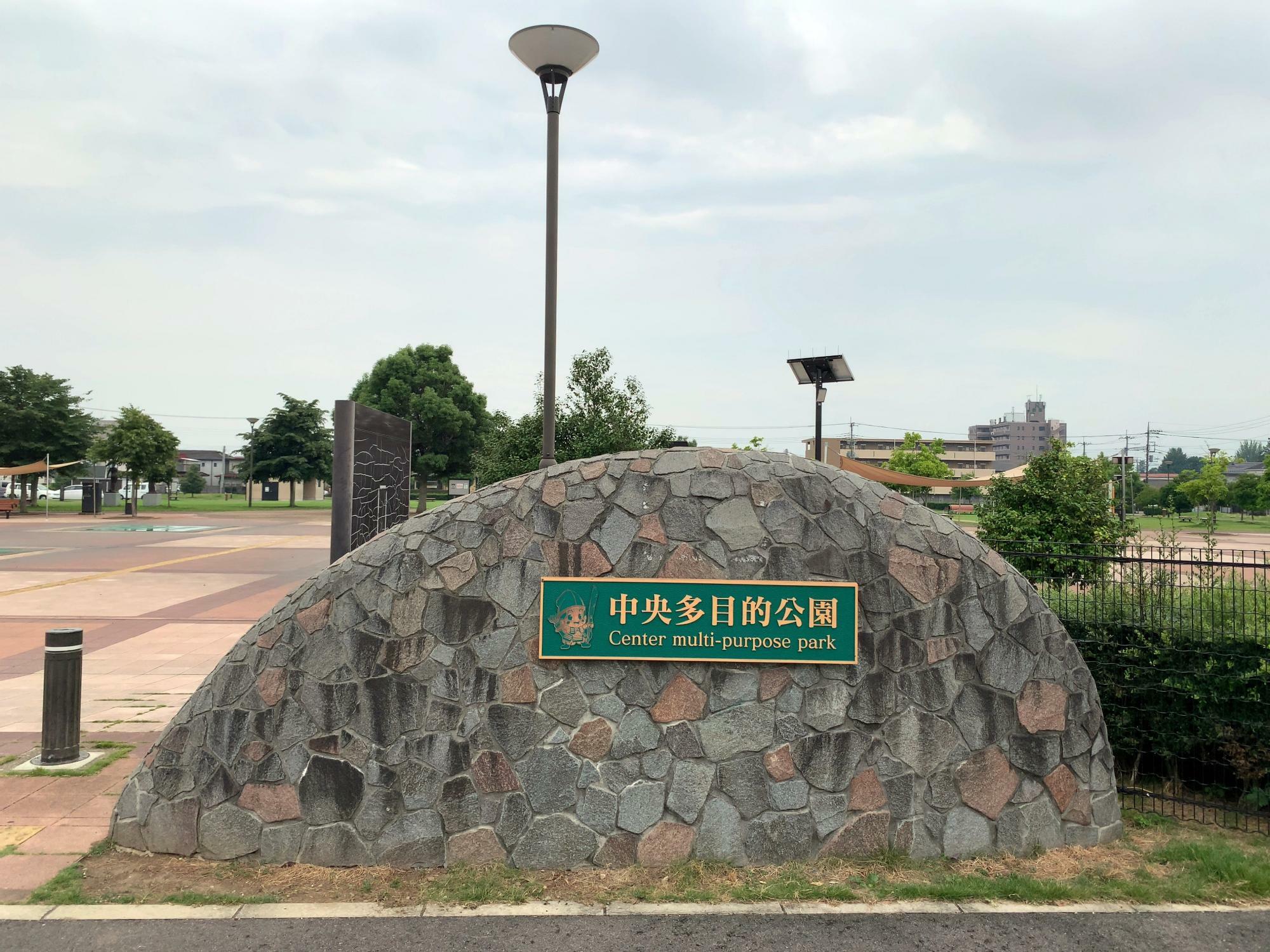 中央多目的公園