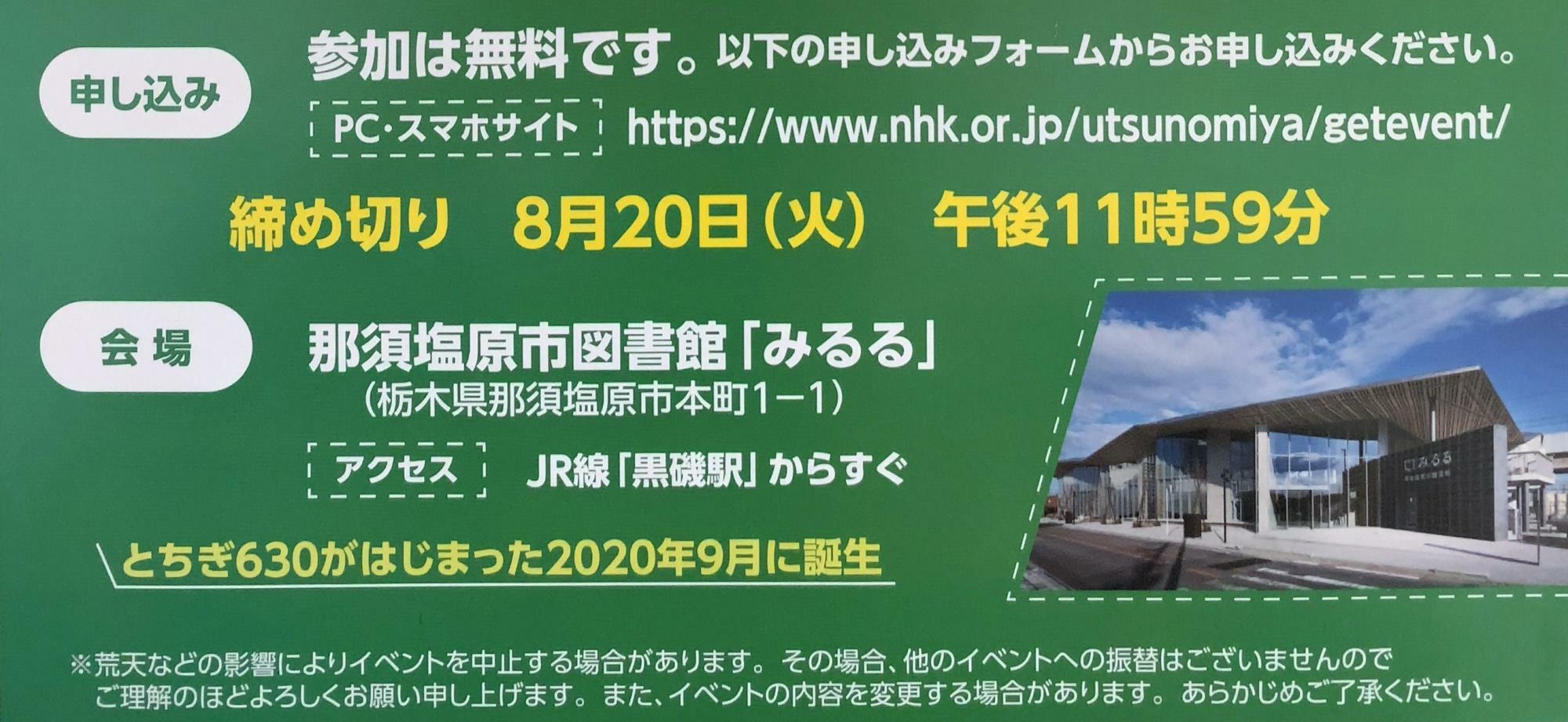 「とちぎ６３０　ファンミーティング」告知用チラシより