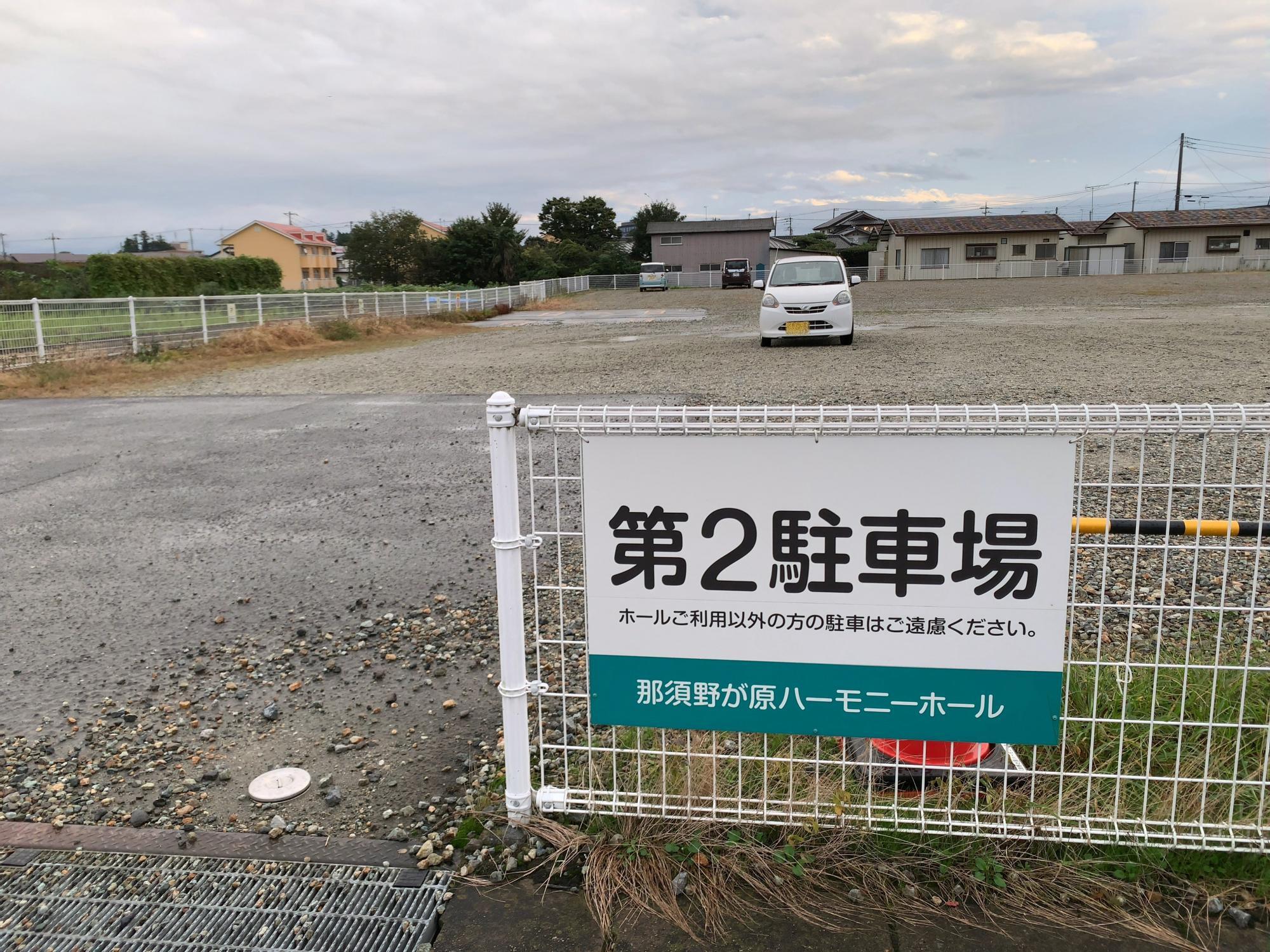 那須野が原ハーモニーホール第2駐車場