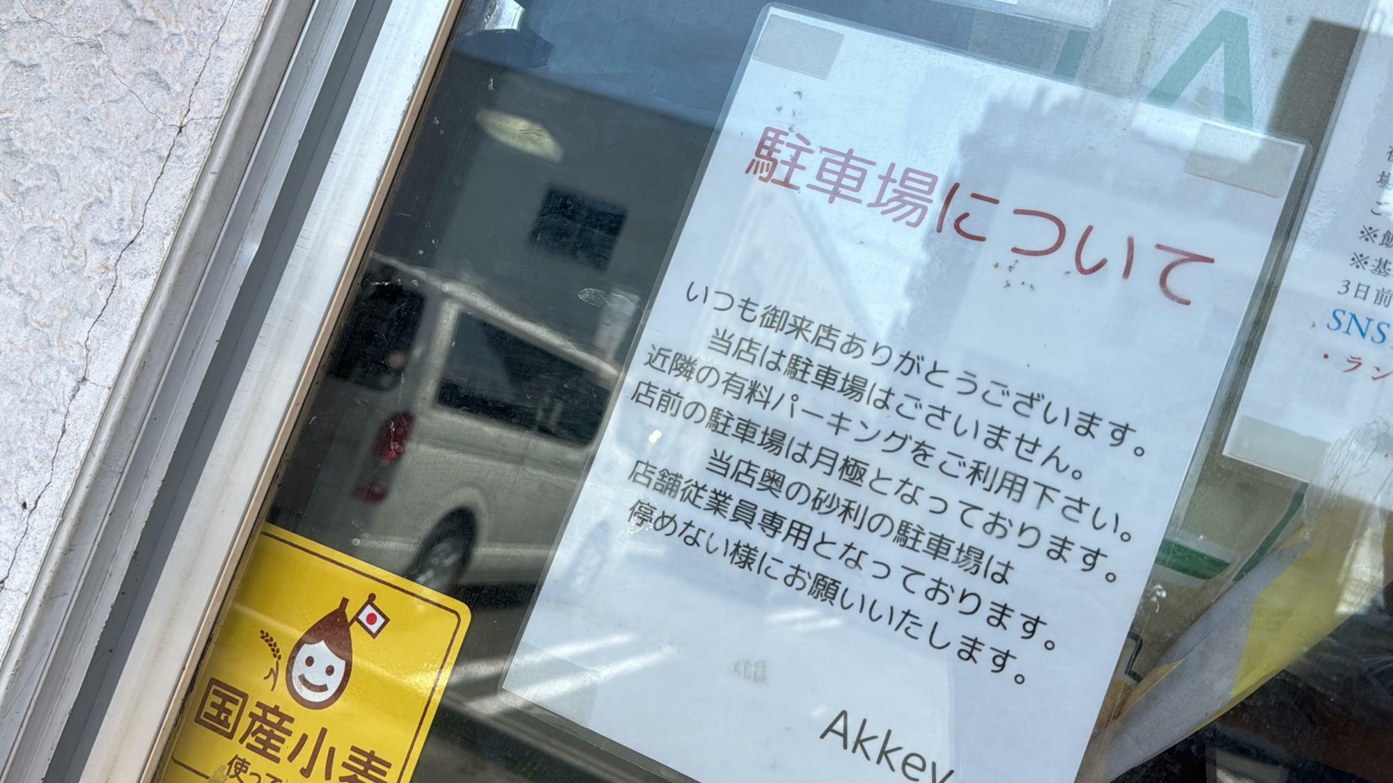 NEW Akkeyラーメン近隣有料駐車場案内